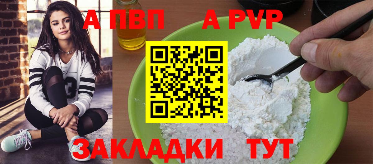 A-PVP VHQ Дербент