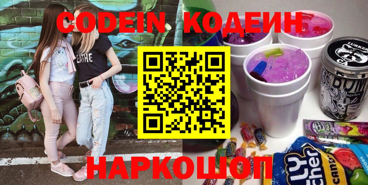 Кодеин Purple Drank  Дербент  Кодеин напиток Lean (лин) 