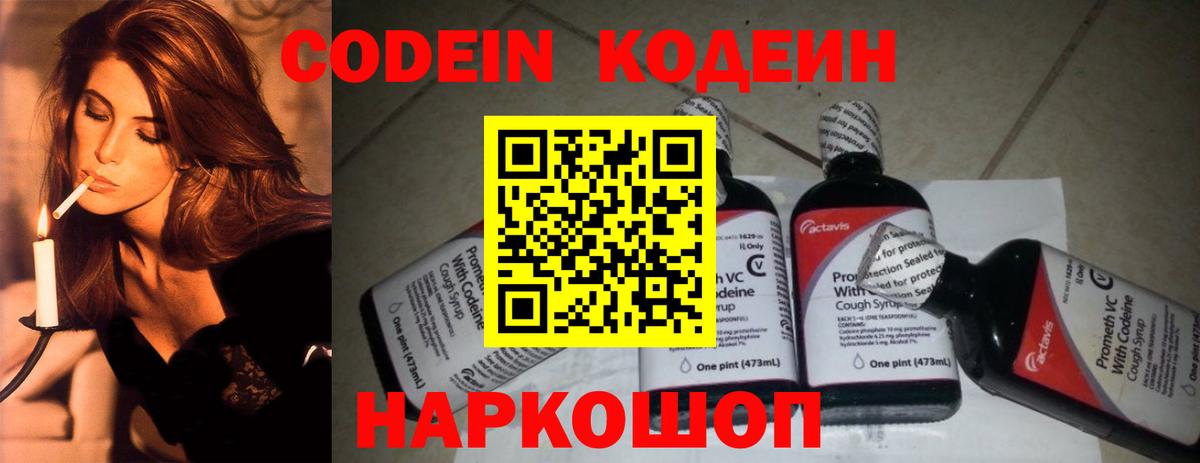 Кодеиновый сироп Lean напиток Lean (лин)  Вход с VPN  Дербент 