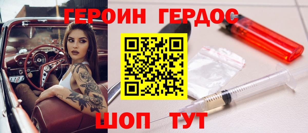 Героин Heroin  Вход с VPN  Дербент 