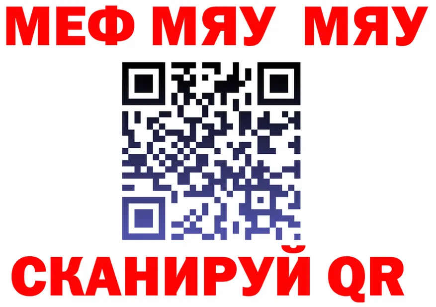 МЯУ-МЯУ кристаллы ссылки это blacksprut Дербент