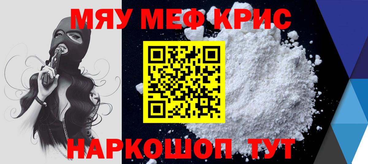 Меф мяу мяу кристаллы Дербент