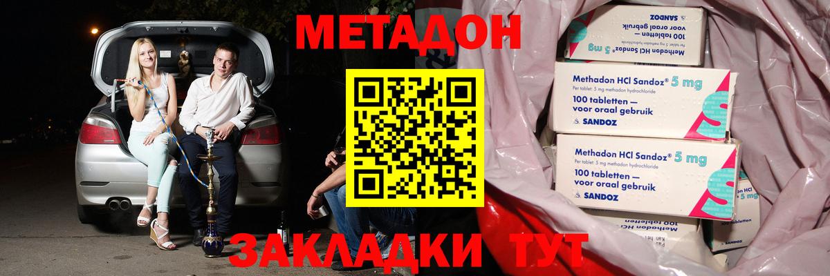 Метадон methadone  МЕТАДОН кристалл  Дербент  Вход с VPN 