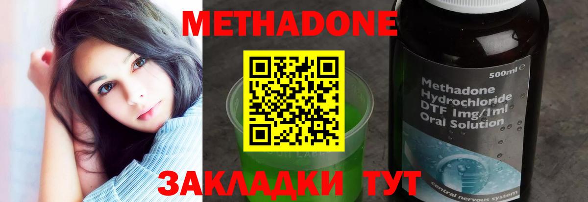 Метадон methadone  Дербент 